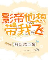 影帝放心飞小吴永相随